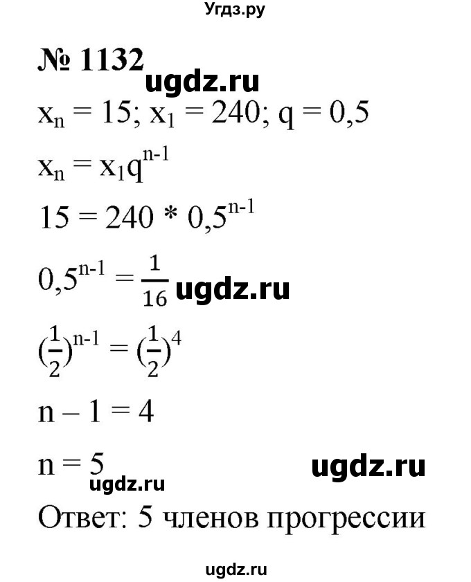 ГДЗ (Решебник к учебнику 2022) по алгебре 9 класс С.М. Никольский / номер / 1132