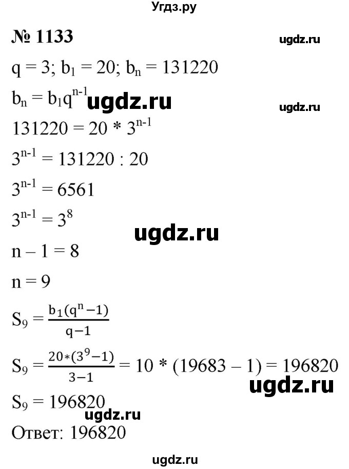 ГДЗ (Решебник к учебнику 2022) по алгебре 9 класс С.М. Никольский / номер / 1133