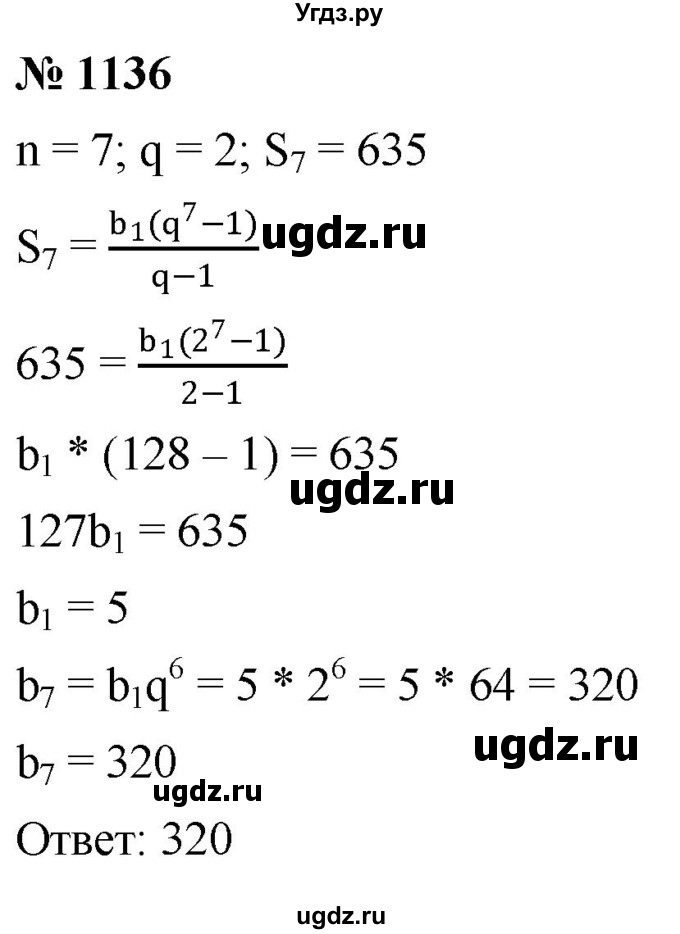 ГДЗ (Решебник к учебнику 2022) по алгебре 9 класс С.М. Никольский / номер / 1136