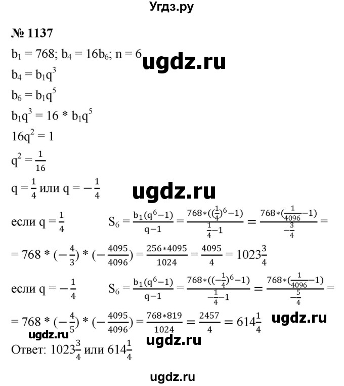 ГДЗ (Решебник к учебнику 2022) по алгебре 9 класс С.М. Никольский / номер / 1137
