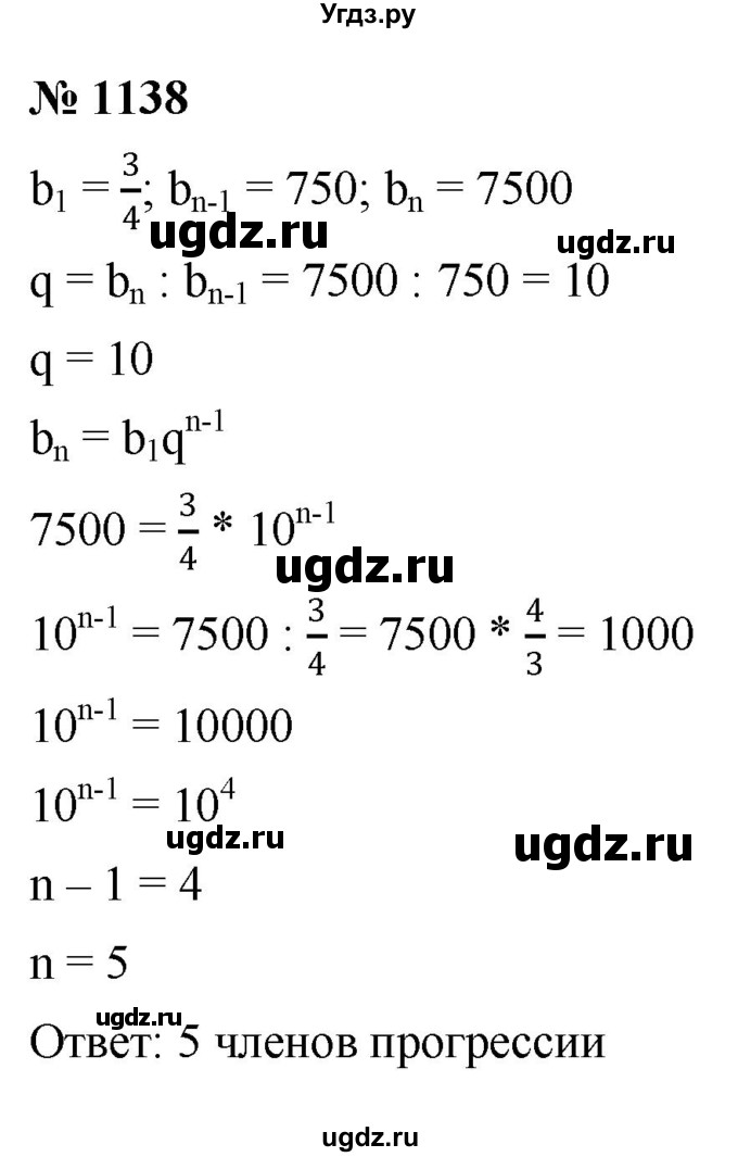 ГДЗ (Решебник к учебнику 2022) по алгебре 9 класс С.М. Никольский / номер / 1138