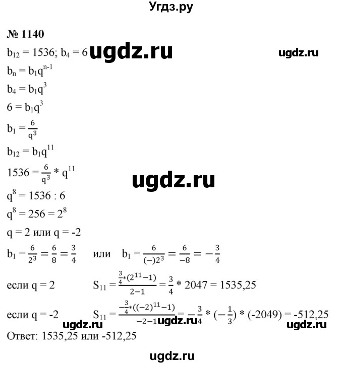 ГДЗ (Решебник к учебнику 2022) по алгебре 9 класс С.М. Никольский / номер / 1140