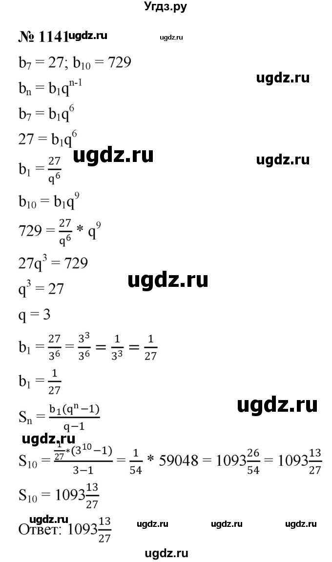 ГДЗ (Решебник к учебнику 2022) по алгебре 9 класс С.М. Никольский / номер / 1141