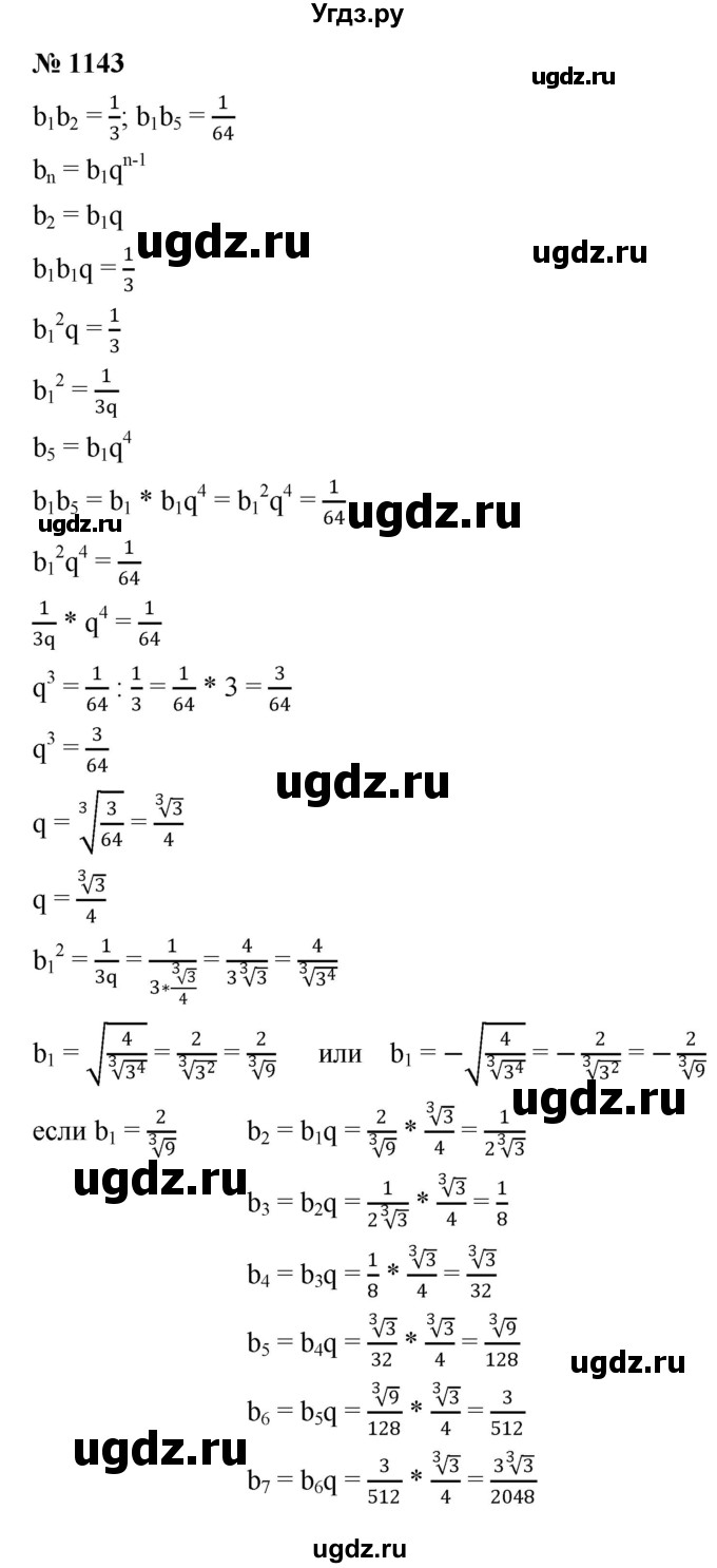 ГДЗ (Решебник к учебнику 2022) по алгебре 9 класс С.М. Никольский / номер / 1143