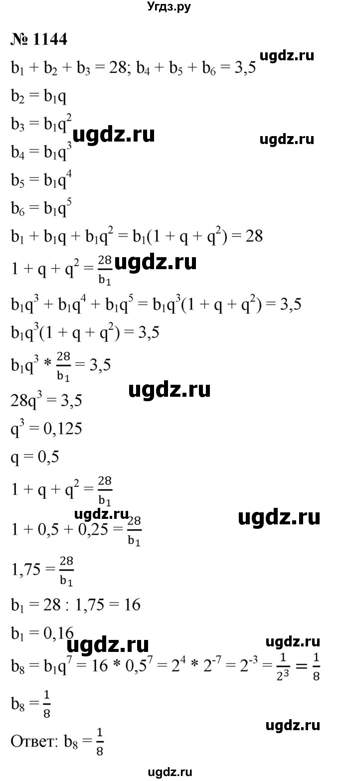 ГДЗ (Решебник к учебнику 2022) по алгебре 9 класс С.М. Никольский / номер / 1144