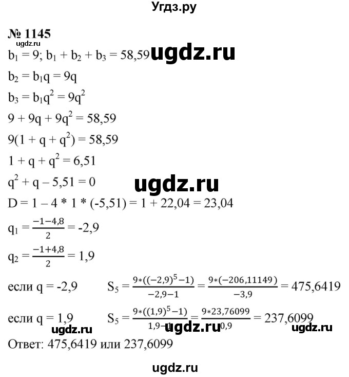 ГДЗ (Решебник к учебнику 2022) по алгебре 9 класс С.М. Никольский / номер / 1145