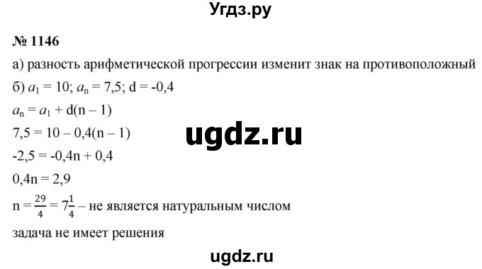 ГДЗ (Решебник к учебнику 2022) по алгебре 9 класс С.М. Никольский / номер / 1146