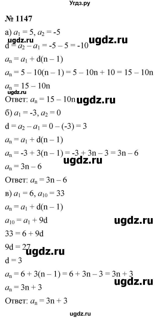 ГДЗ (Решебник к учебнику 2022) по алгебре 9 класс С.М. Никольский / номер / 1147