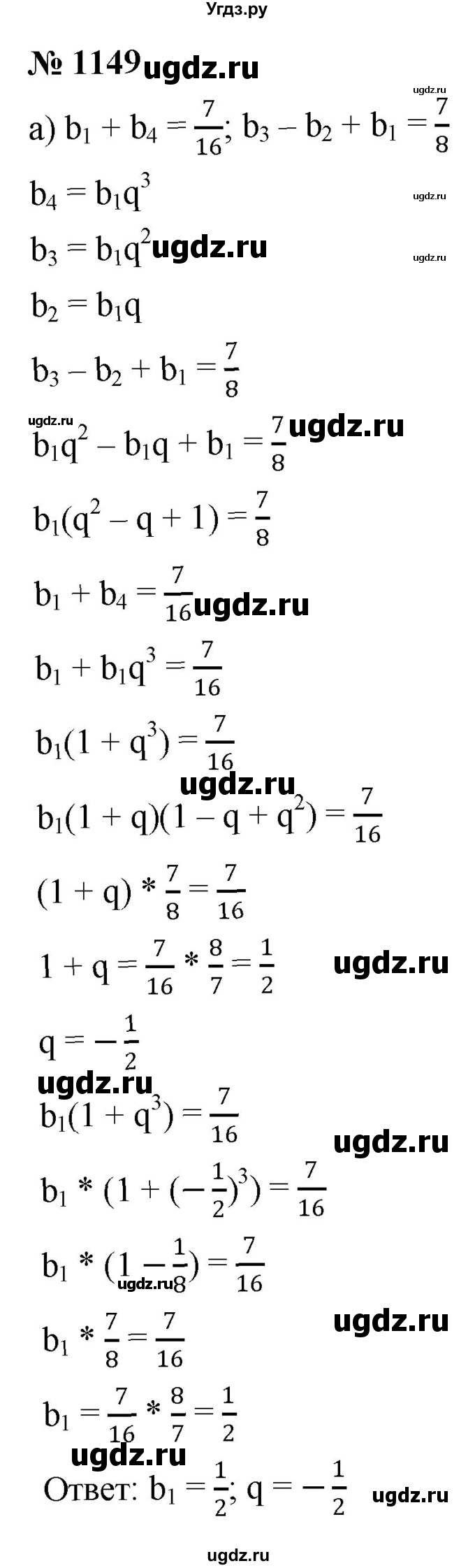 ГДЗ (Решебник к учебнику 2022) по алгебре 9 класс С.М. Никольский / номер / 1149