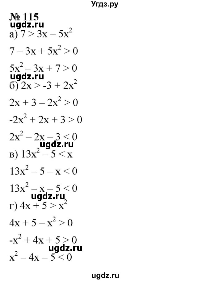 ГДЗ (Решебник к учебнику 2022) по алгебре 9 класс С.М. Никольский / номер / 115