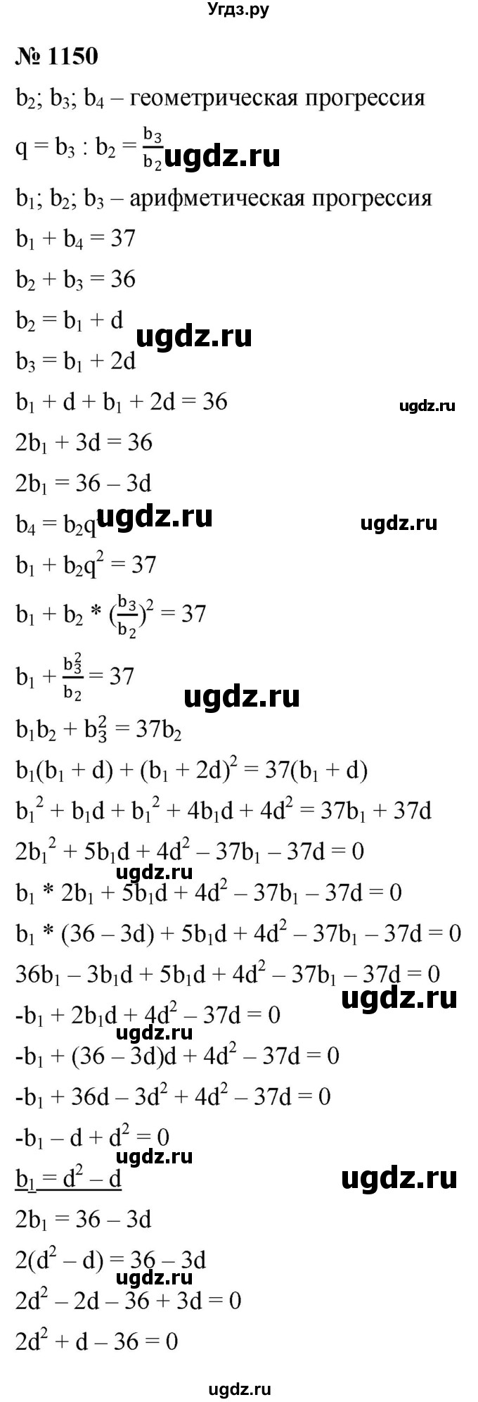 ГДЗ (Решебник к учебнику 2022) по алгебре 9 класс С.М. Никольский / номер / 1150