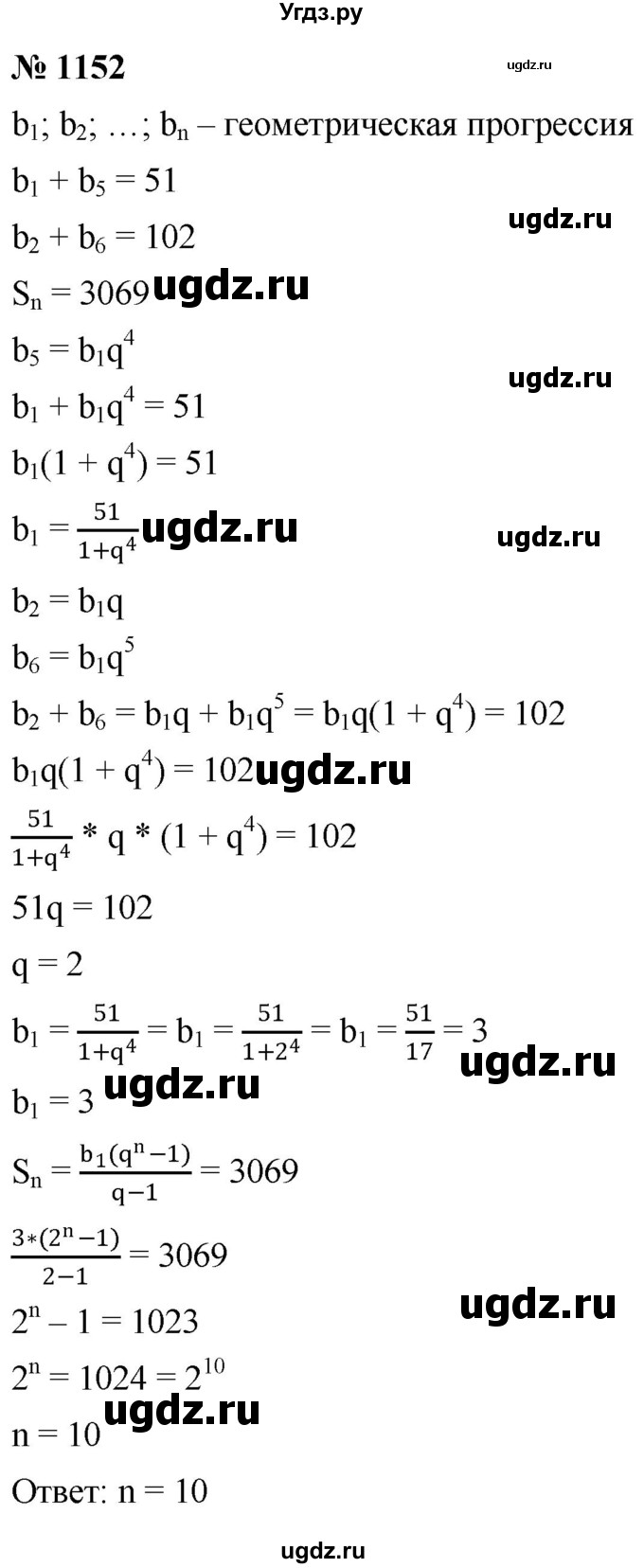 ГДЗ (Решебник к учебнику 2022) по алгебре 9 класс С.М. Никольский / номер / 1152