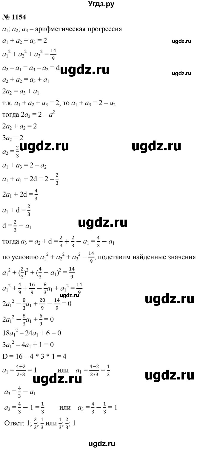 ГДЗ (Решебник к учебнику 2022) по алгебре 9 класс С.М. Никольский / номер / 1154