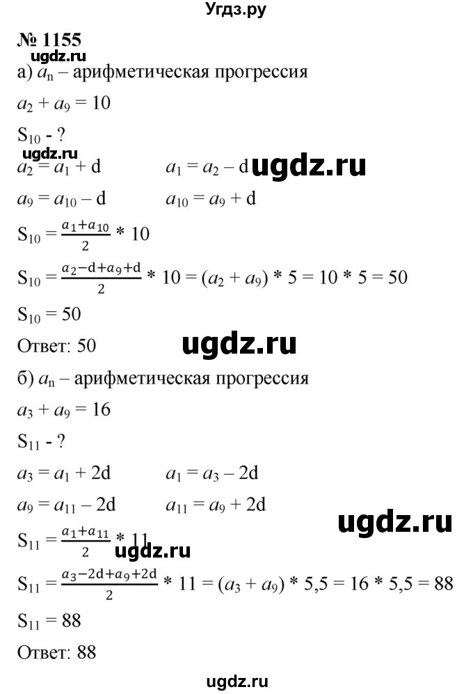 ГДЗ (Решебник к учебнику 2022) по алгебре 9 класс С.М. Никольский / номер / 1155