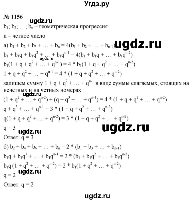 ГДЗ (Решебник к учебнику 2022) по алгебре 9 класс С.М. Никольский / номер / 1156