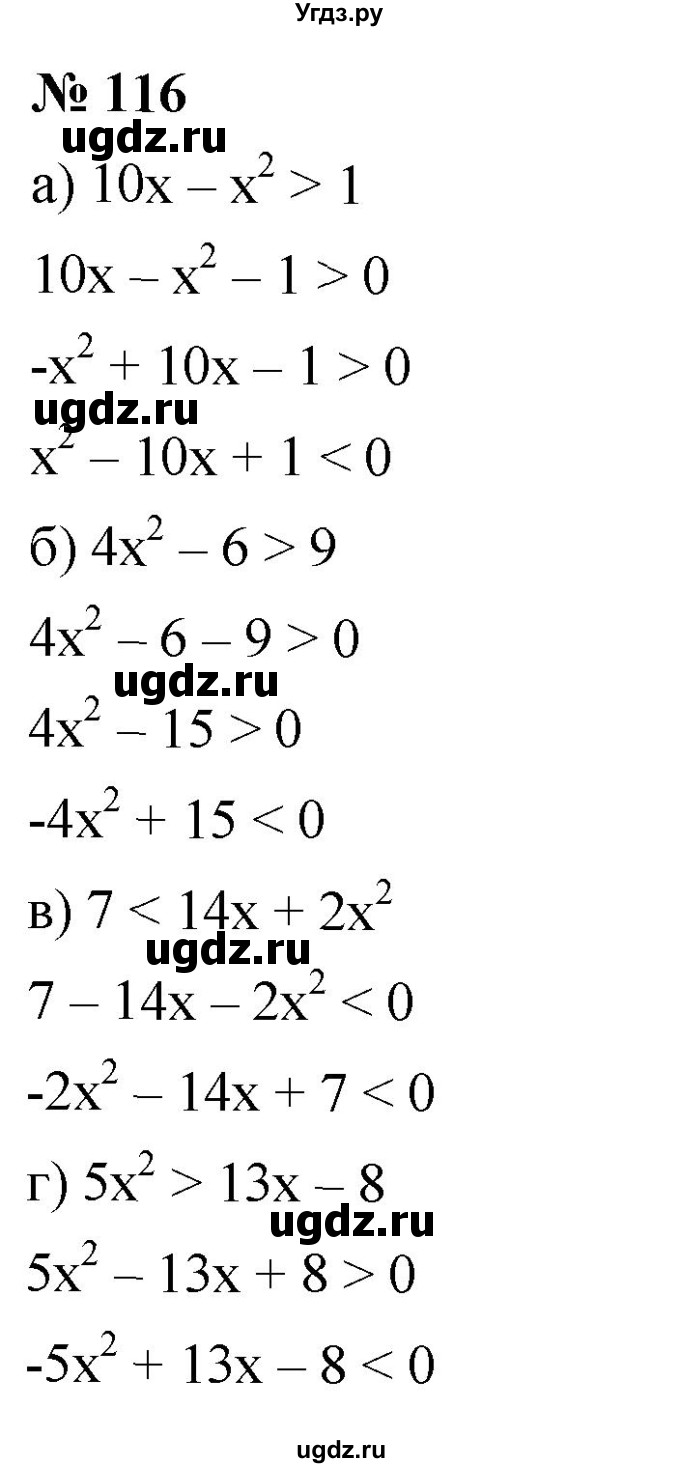 ГДЗ (Решебник к учебнику 2022) по алгебре 9 класс С.М. Никольский / номер / 116