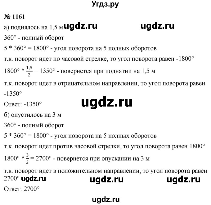 ГДЗ (Решебник к учебнику 2022) по алгебре 9 класс С.М. Никольский / номер / 1161