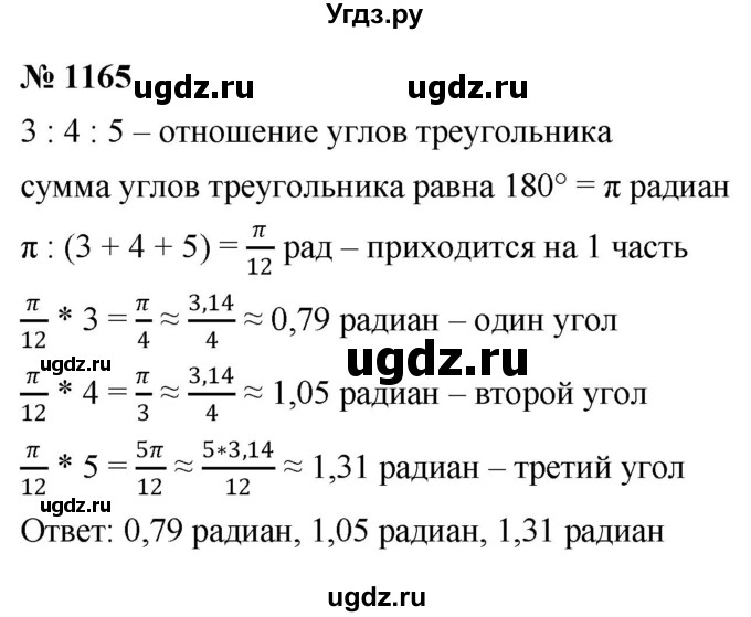 ГДЗ (Решебник к учебнику 2022) по алгебре 9 класс С.М. Никольский / номер / 1165