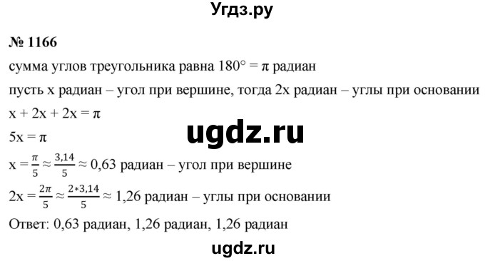 ГДЗ (Решебник к учебнику 2022) по алгебре 9 класс С.М. Никольский / номер / 1166