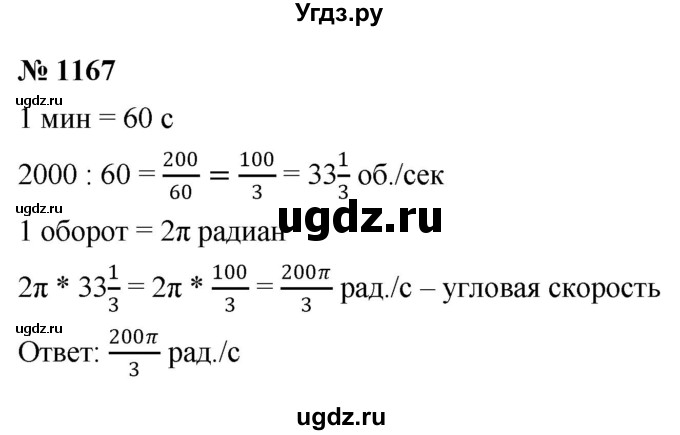 ГДЗ (Решебник к учебнику 2022) по алгебре 9 класс С.М. Никольский / номер / 1167