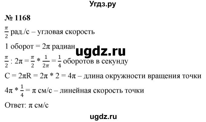 ГДЗ (Решебник к учебнику 2022) по алгебре 9 класс С.М. Никольский / номер / 1168