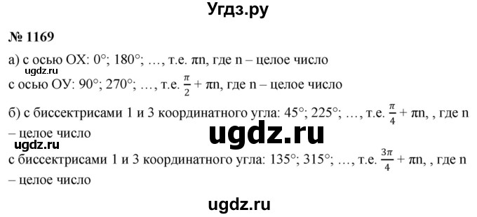 ГДЗ (Решебник к учебнику 2022) по алгебре 9 класс С.М. Никольский / номер / 1169
