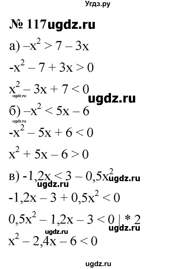 ГДЗ (Решебник к учебнику 2022) по алгебре 9 класс С.М. Никольский / номер / 117