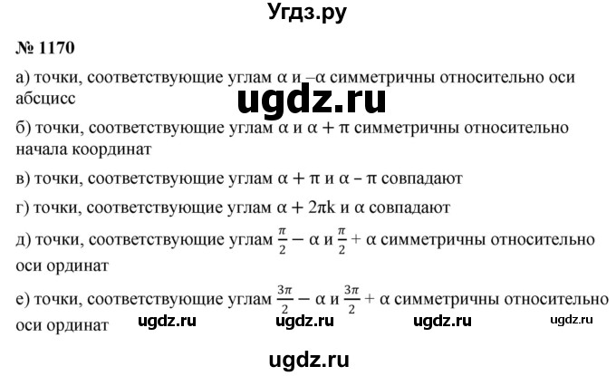 ГДЗ (Решебник к учебнику 2022) по алгебре 9 класс С.М. Никольский / номер / 1170