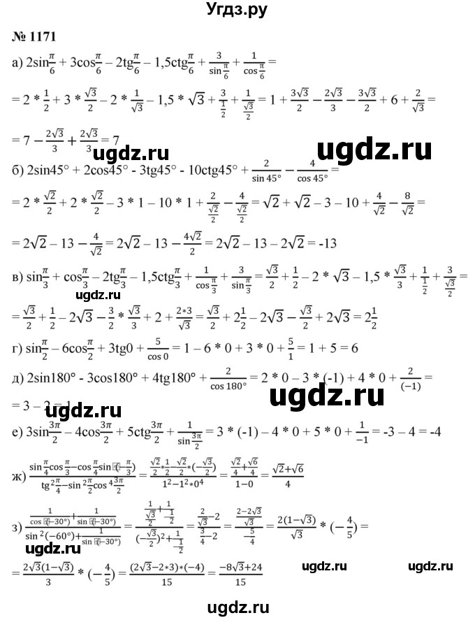 ГДЗ (Решебник к учебнику 2022) по алгебре 9 класс С.М. Никольский / номер / 1171