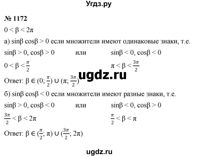 ГДЗ (Решебник к учебнику 2022) по алгебре 9 класс С.М. Никольский / номер / 1172