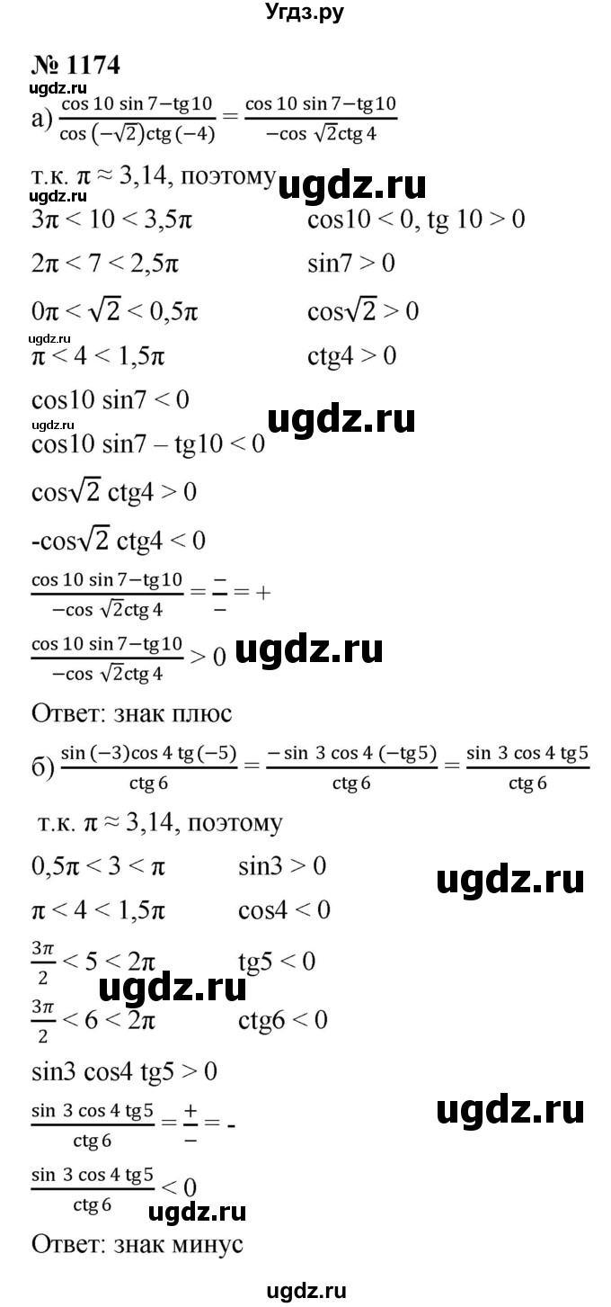 ГДЗ (Решебник к учебнику 2022) по алгебре 9 класс С.М. Никольский / номер / 1174
