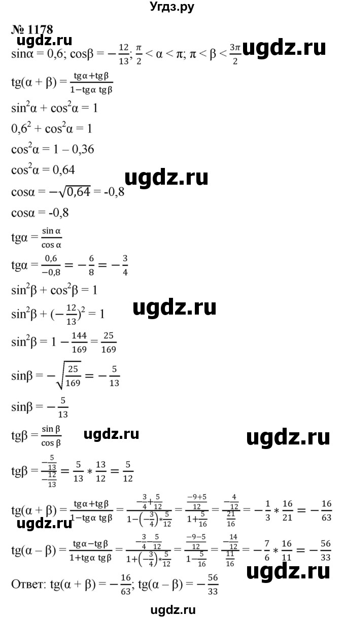 ГДЗ (Решебник к учебнику 2022) по алгебре 9 класс С.М. Никольский / номер / 1178