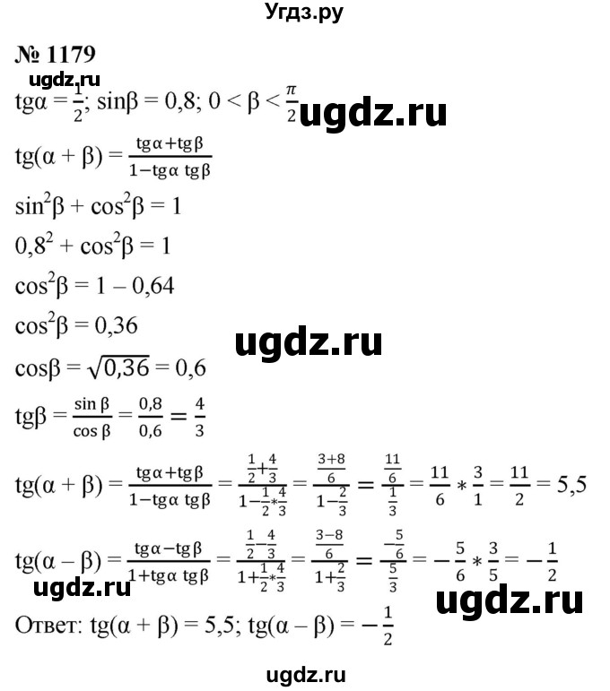 ГДЗ (Решебник к учебнику 2022) по алгебре 9 класс С.М. Никольский / номер / 1179