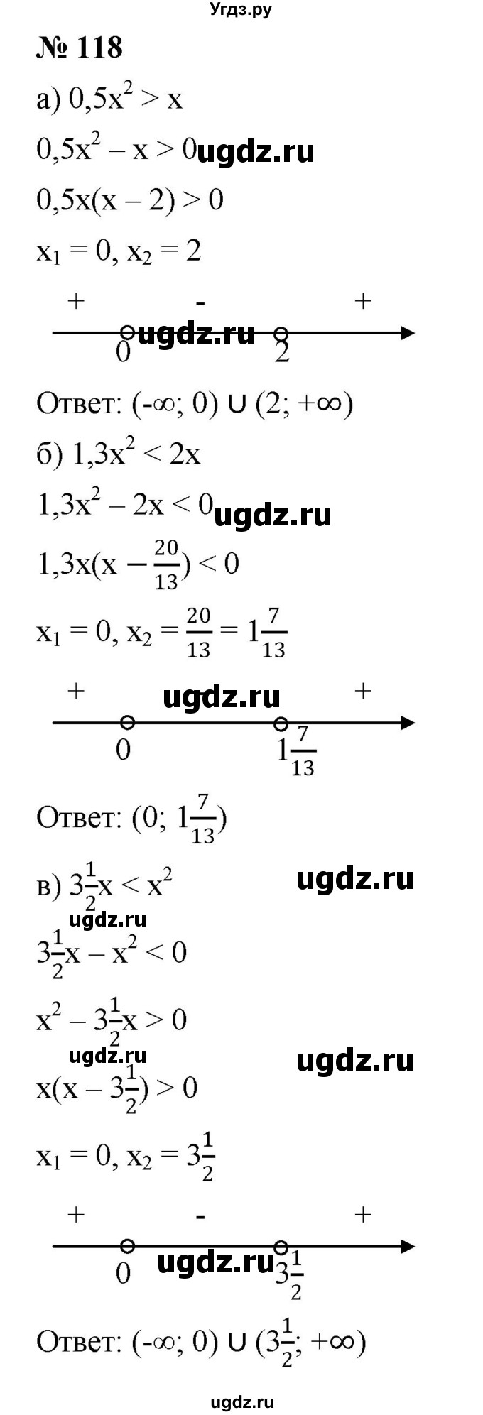 ГДЗ (Решебник к учебнику 2022) по алгебре 9 класс С.М. Никольский / номер / 118
