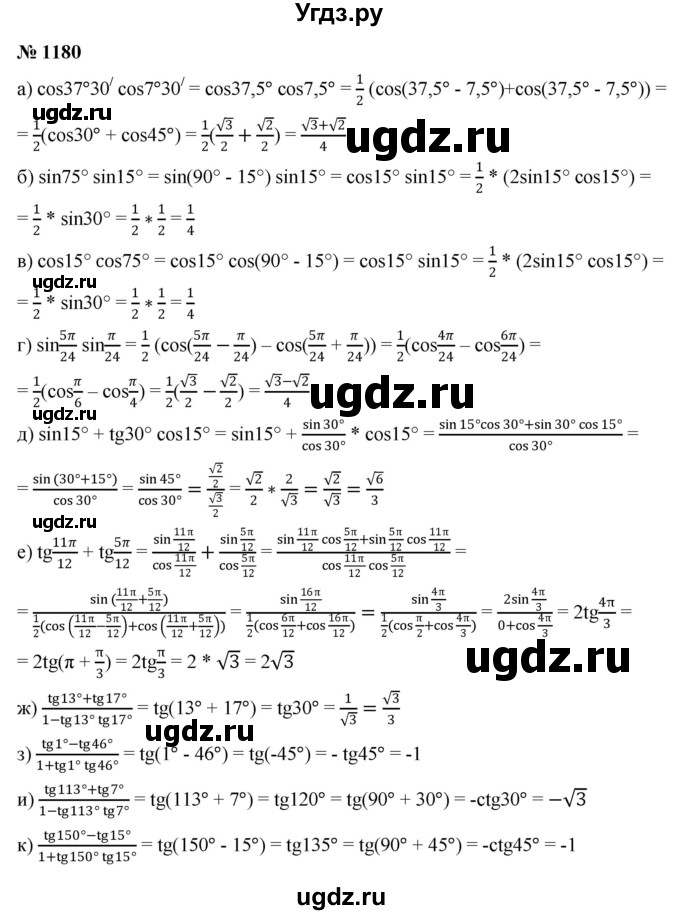 ГДЗ (Решебник к учебнику 2022) по алгебре 9 класс С.М. Никольский / номер / 1180