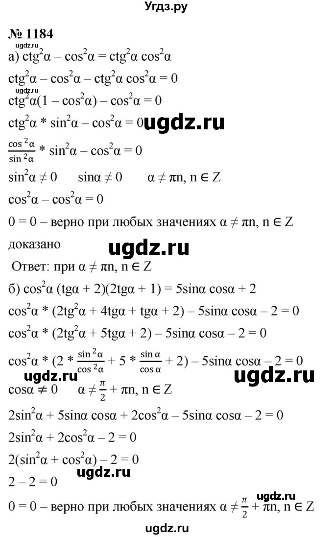 ГДЗ (Решебник к учебнику 2022) по алгебре 9 класс С.М. Никольский / номер / 1184