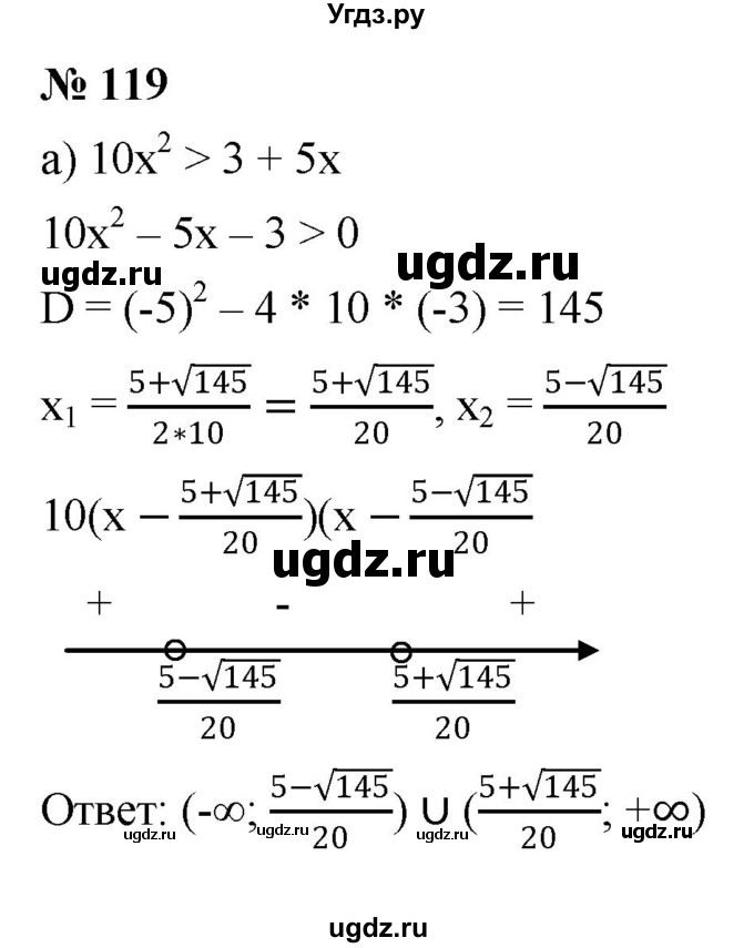 ГДЗ (Решебник к учебнику 2022) по алгебре 9 класс С.М. Никольский / номер / 119