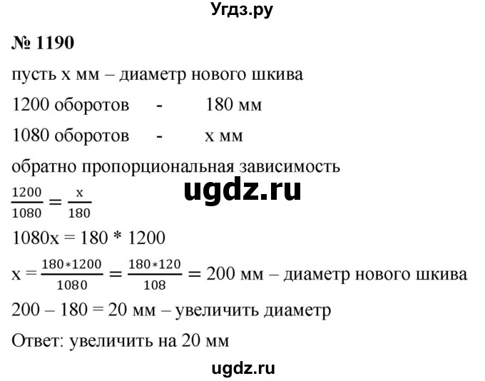 ГДЗ (Решебник к учебнику 2022) по алгебре 9 класс С.М. Никольский / номер / 1190
