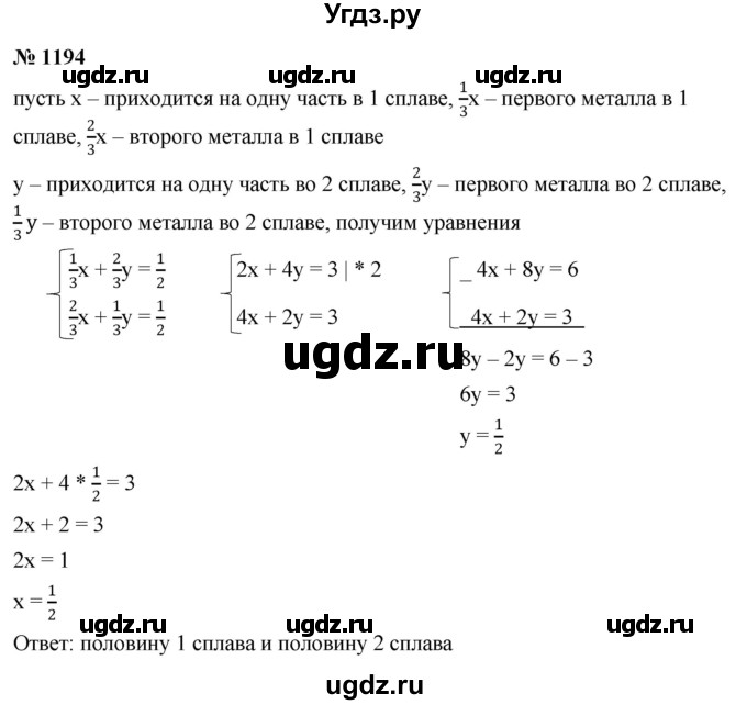 ГДЗ (Решебник к учебнику 2022) по алгебре 9 класс С.М. Никольский / номер / 1194