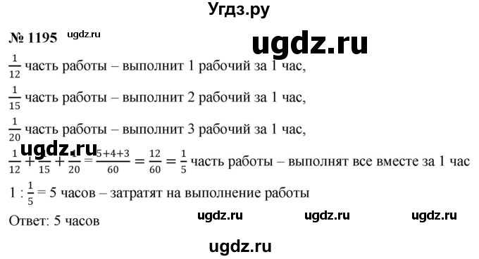 ГДЗ (Решебник к учебнику 2022) по алгебре 9 класс С.М. Никольский / номер / 1195