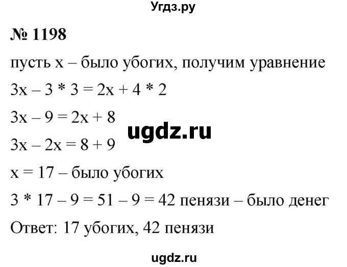 ГДЗ (Решебник к учебнику 2022) по алгебре 9 класс С.М. Никольский / номер / 1198