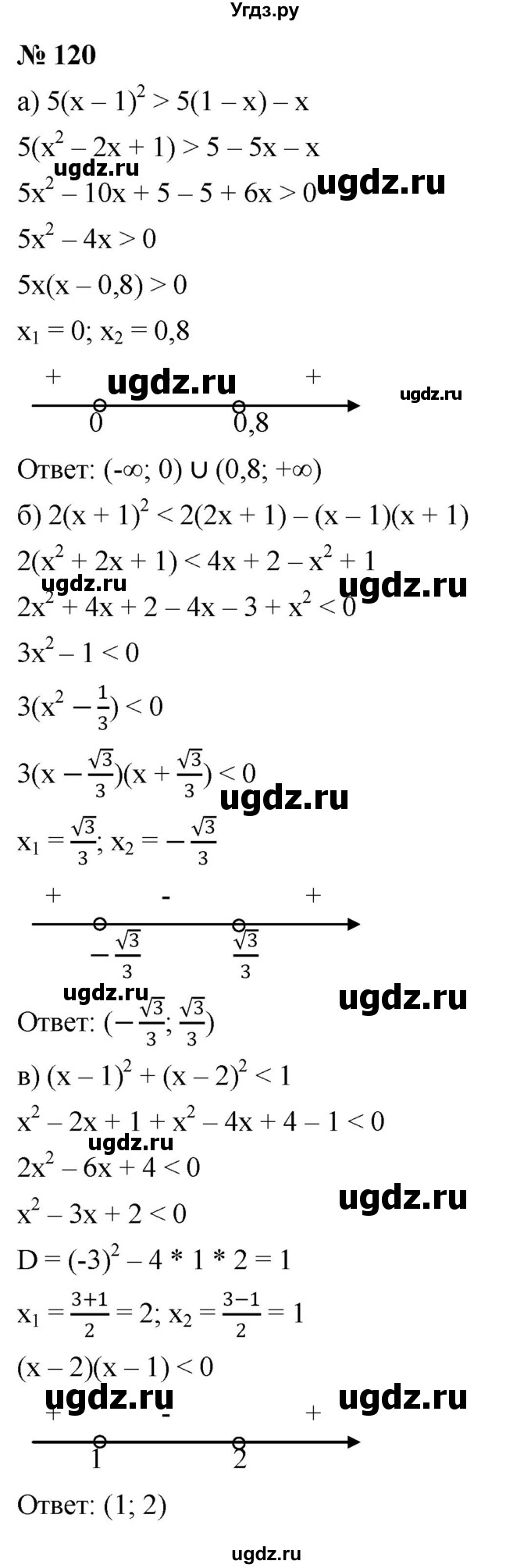 ГДЗ (Решебник к учебнику 2022) по алгебре 9 класс С.М. Никольский / номер / 120