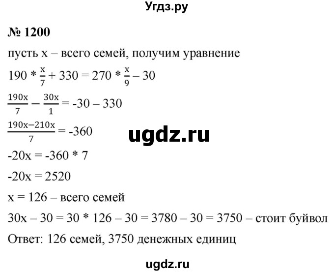 ГДЗ (Решебник к учебнику 2022) по алгебре 9 класс С.М. Никольский / номер / 1200