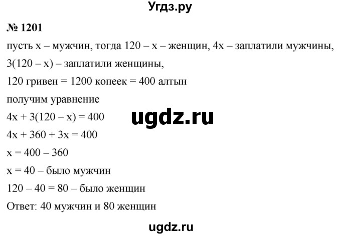 ГДЗ (Решебник к учебнику 2022) по алгебре 9 класс С.М. Никольский / номер / 1201