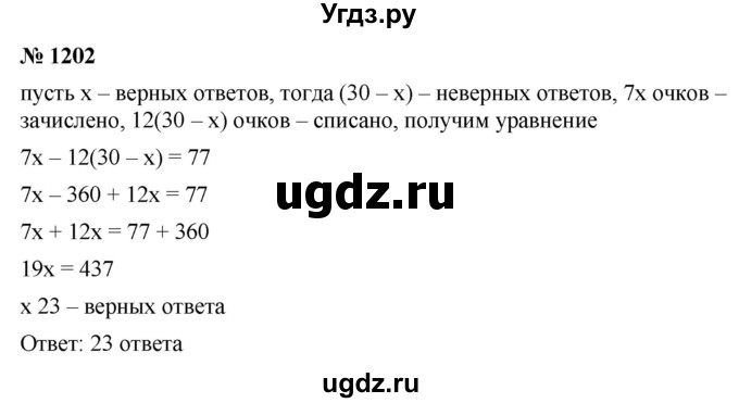 ГДЗ (Решебник к учебнику 2022) по алгебре 9 класс С.М. Никольский / номер / 1202