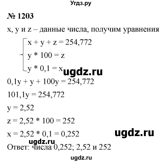 ГДЗ (Решебник к учебнику 2022) по алгебре 9 класс С.М. Никольский / номер / 1203