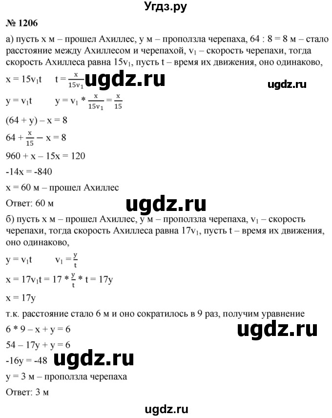 ГДЗ (Решебник к учебнику 2022) по алгебре 9 класс С.М. Никольский / номер / 1206
