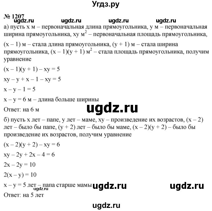 ГДЗ (Решебник к учебнику 2022) по алгебре 9 класс С.М. Никольский / номер / 1207