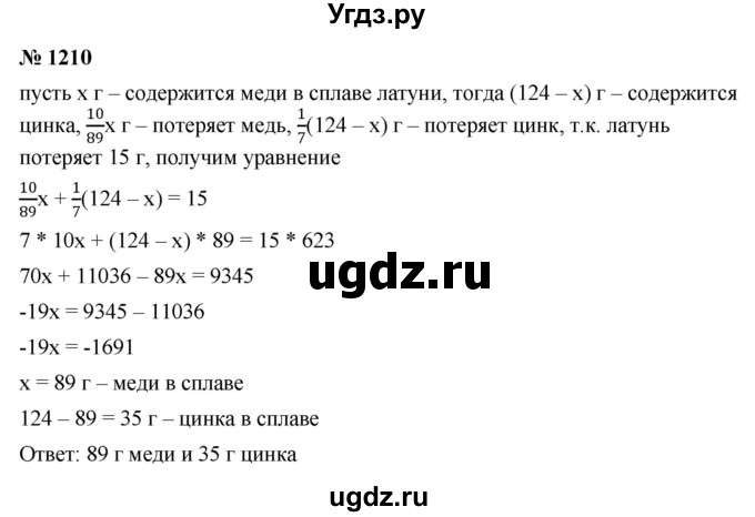 ГДЗ (Решебник к учебнику 2022) по алгебре 9 класс С.М. Никольский / номер / 1210