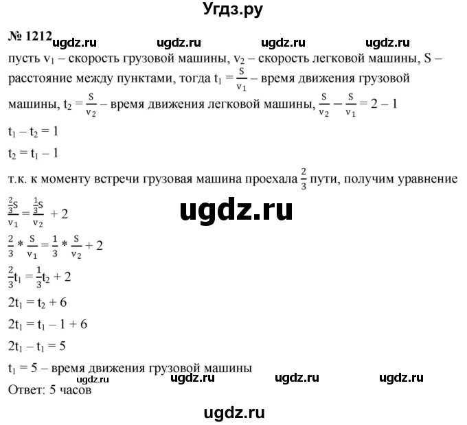 ГДЗ (Решебник к учебнику 2022) по алгебре 9 класс С.М. Никольский / номер / 1212